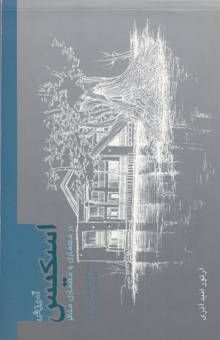 کتاب آموزش اسکیس در معماری و معماری منظر