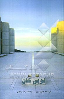 کتاب لویی کان (1974 - 1901)