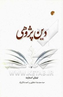 کتاب دین‌پژوهی