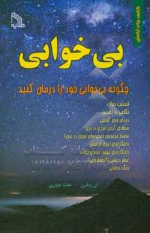 کتاب بی‌خوابی