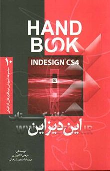 کتاب Hand book این دیزاین CS4Me