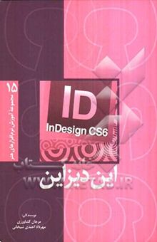 کتاب این دیزاین CS6