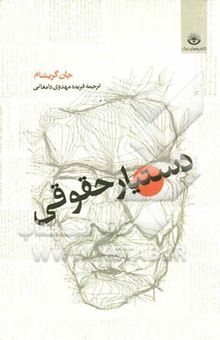 کتاب دستیار حقوقی