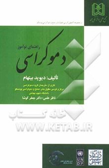 کتاب دموکراسی: راهنمای نوآموز