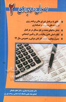 کتاب اصول حسابداری (2)