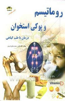 کتاب درمان روماتیسم و پوکی استخوان با طب گیاهی