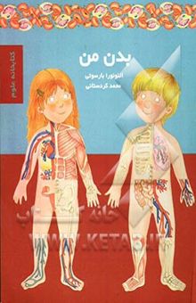 کتاب بدن من