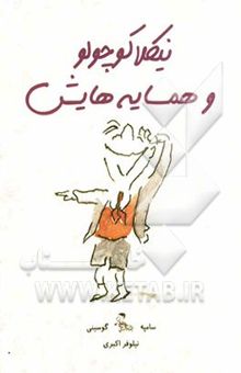 کتاب نیکلا کوچولو و همسایه‌هایش