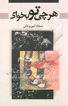 کتاب هر چی تو بخوای