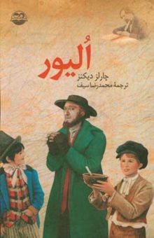 کتاب الیور