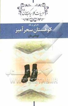 کتاب معرفی و نقد کوهستان سحرآمیز