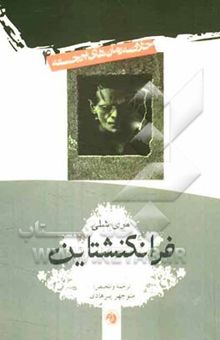 کتاب فرانکنشتاین
