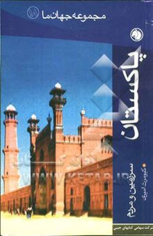 کتاب پاکستان