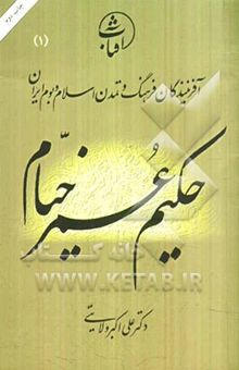 کتاب حکیم عمر خیام