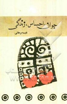 کتاب جوان، احساس، زندگی