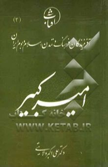 کتاب امیرکبیر