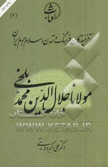 کتاب مولانا جلال‌الدین محمد بلخی