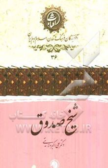 کتاب شیخ صدوق