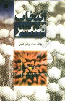 کتاب انتخاب همسر