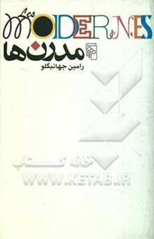 کتاب مدرن‌ها