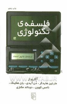 کتاب فلسفه‌ی تکنولوژی