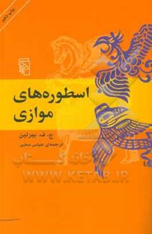 کتاب اسطوره‌های موازی