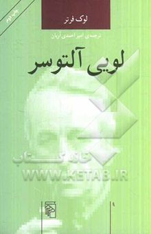 کتاب لویی آلتوسر