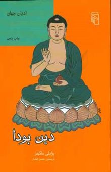 کتاب دین بودا