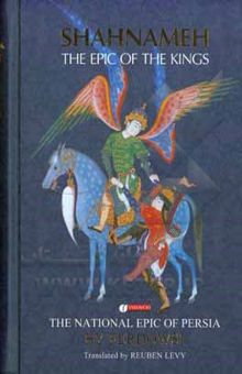 کتاب Shahnameh: the epic of the kings: the national epic of persia by Ferdowsi