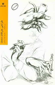کتاب طراحی حرکات دست
