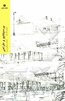 کتاب پرسپکتیو و طراحی 