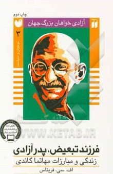 کتاب فرزند تبعیض، پدر آزادی: زندگی و مبارزات مهاتما گاندی
