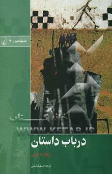 کتاب در باب داستان