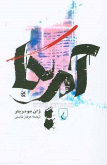 کتاب آمریکا