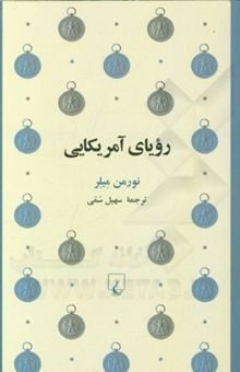 کتاب رویای آمریکایی