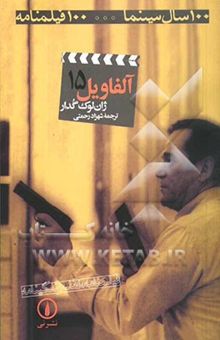 کتاب آلفاویل
