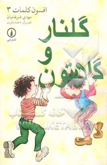 کتاب گلنار و گلابتون