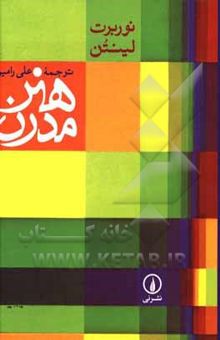 کتاب هنر مدرن