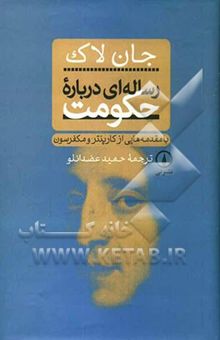 کتاب رساله‌ای درباره حکومت