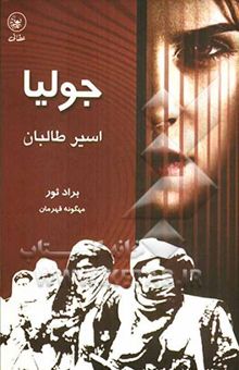 کتاب جولیا، اسیر طالبان