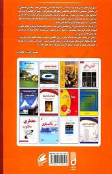 کتاب عناصر و جزئیات ساختمانی: ویژه دانشجویان رشته‌های ساختمان و معماری نوشته چارلزجورج رمزی، هرولدریو اسلیپر