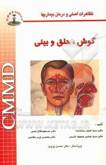 کتاب گوش، حلق و بینی CMMD