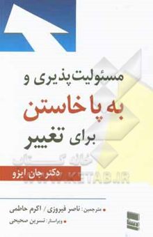 کتاب مسئولیت‌پذیری و به‌پاخاستن برای تغییر نوشته جان‌بپتیست ایزو