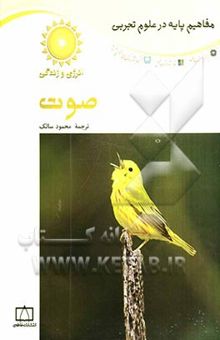 کتاب انرژی و زندگی: صوت