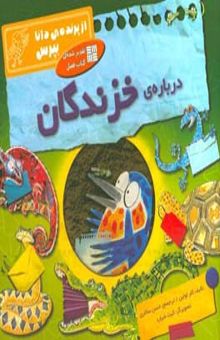 کتاب درباره‌ی خزندگان