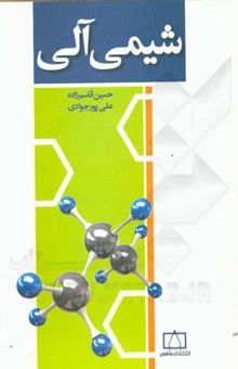 کتاب شیمی آلی