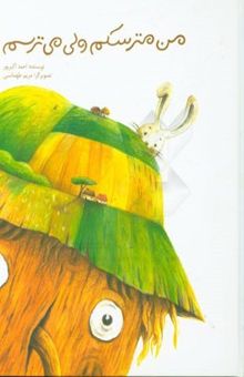 کتاب من مترسکم ولی می‌ترسم
