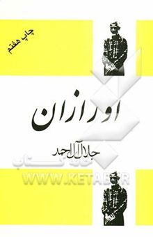 کتاب اورازان
