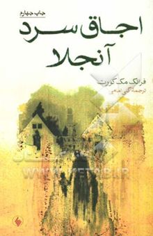 کتاب اجاق سرد آنجلا