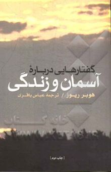 کتاب گفتارهایی درباره: آسمان و زندگی